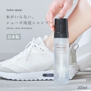 TOTO-NOU: ととのう トトノウ シューケア 泡シャンプー 水不使用 日本製(シューズ用洗剤 靴ケア) ロイヤル 77850000