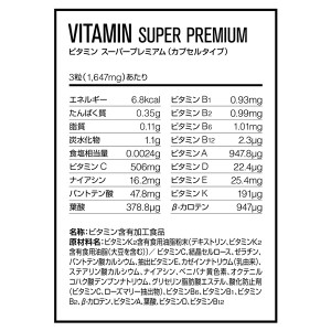 DNS ディーエヌエス ビタミンスーパープレミアム 549mg 90粒 サプリメント 筋トレ 運動 エクササイズ ダイエット 285328