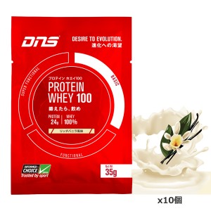 【ゆうパケット配送対象】DNS ディーエヌエス プロテインホエイ100 リッチバニラ味 35g x10個 プロテイン 筋トレ 運動 エクササイズ ダイエット W10035(ポスト投函 追跡ありメール便)