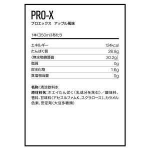 【同梱不可】DNS ディーエヌエス プロエックス アップル味 350ml x24本 プロテイン 筋トレ 運動 エクササイズ ダイエット PROX350