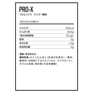 【同梱不可】DNS ディーエヌエス プロエックス マンゴー味 350ml x24本 プロテイン 筋トレ 運動 エクササイズ ダイエット PROX350