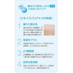 アルケア（ALCARE） 医療用品 リモイスバリア 撥水性スキンケアクリーム 18032 ミニ 50g