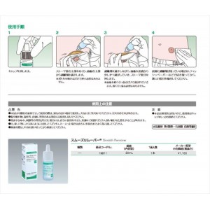 アルケア（ALCARE） 医療用品 スムーズリムーバー 非アルコール性粘着剥離剤 19811 30ml