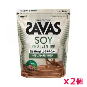 【2個セット】ザバス(SAVAS)ソイプロテイン100 ココア味 900g プロテイン トレーニング ボディーケア サプリメント 2631861