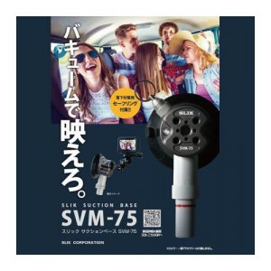 ケンコー・トキナー(Kenko Tokina) マルチSP SLIK サクションベースSVM-75 カメラマウント 小型 軽量 444662