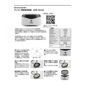 ケンコー・トキナー(Kenko Tokina) マルチSP KHB-201UC超音波洗浄機 掃除 清掃 簡単操作 144080