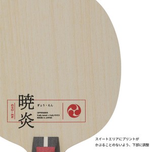 ニッタク(Nittaku) 暁炎ST 卓球 ラケット シェーク ストレート NC0489
