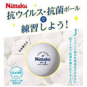 ニッタク(Nittaku) Jトップクリーントレ球50ダース 卓球 ボール 練習球 抗菌抗ウイルス NB1748