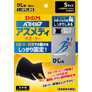 D&M サポーター 肘用 サポートレベル/4 しっかりしめるスリーブタイプ(ひじ） Sサイズ 低伸縮フィルム 過可動抑制 ブレ抑制 可動安定性 簡単着脱 108434