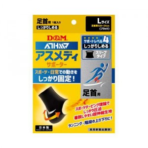 D&M サポーター 足首用 サポートレベル/4 しっかりしめるスリーブタイプ(足首） Lサイズ 低伸縮フィルム 過可動抑制 ブレ抑制 可動安定性 簡単着脱 108571