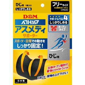 D&M オープンタイプサポーター 肘用 サポートレベル/4 しっかりしめるオープンタイプ(ひじ） 低伸縮フィルム 過可動抑制 ブレ抑制 可動安定性 簡単着脱 108632