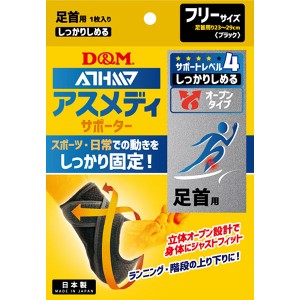 D&M オープンタイプサポーター 足首用 サポートレベル/4 しっかりしめるオープンタイプ(足首)低伸縮フィルム 過可動抑制 ブレ抑制 可動安定性 簡単着脱 108663