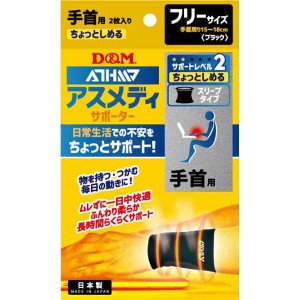 D&M サポーター 手首用 サポートレベル/2 アスメディアサポーター ちょっとしめるスリーブタイプ(手首)日常生活段階圧力設計 不安感払拭 微108724