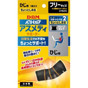 D&M サポーター 肘用 サポートレベル/2 アスメディアサポーター ちょっとしめるスリーブタイプ(ひじ)日常生活段階圧力設計 不安感払拭 微108731