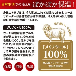 D&M 保温サポーター 手首用 ウールサポーター 手首 左右兼用 メリノウール 温感 保温性 吸湿除湿性 サラサラ感 108847