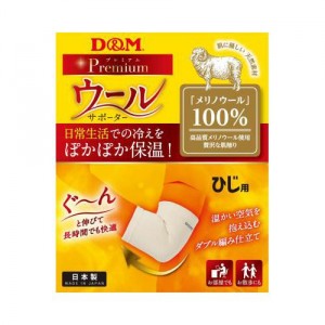 D&M 保温サポーター 肘用D&M ウールサポーター ひじ 左右兼用 メリノウール 温感 保温性 吸湿除湿性 サラサラ感 108861