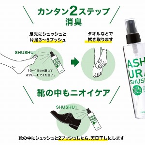 【送料無料】DAMERINO ダメリーノ 足ウラシュッシュ 足のにおい対策スプレー 200ml(頑固な足のニオイ 体臭 消臭 柿渋 靴蒸れ 加齢臭 足臭 汗臭 足裏シュッシュ)