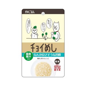 【わんわん】チョイめし なんか良さそうな習慣 80g (犬用 ドッグフード レトルト 無添加) (青汁 国産 栄養) (いぬ イヌ dog)