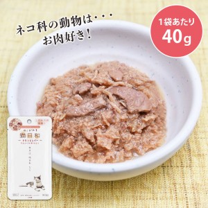 【ゆうパケット配送対象】猫日和レトルト チキンとレバー 40g(猫用 キャットフード 国産 トッピング 手作りごはん)(ポスト投函 追跡ありメール便)