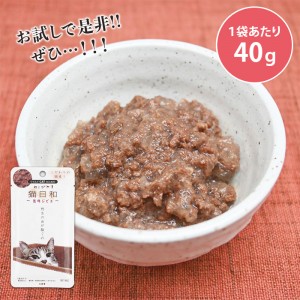 【ゆうパケット配送対象】猫日和レトルト 鹿肉ジビエ 40g(猫用 キャットフード 国産 トッピング 手作りごはん)(ポスト投函 追跡ありメール便)