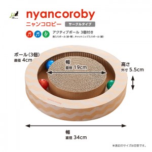 エイムクリエイツ ニャンコロビー サークルタイプ(猫用 爪とぎ)