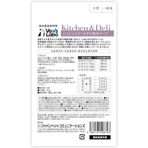 【ゆうパケット配送対象】ベッツラボ [Vet'sLabo]Kitchen&Deli にんじんとさつま芋の鶏肉スープ 80g(犬向け 成犬種向けフード ウェット)(ポスト投函 追跡ありメール便)