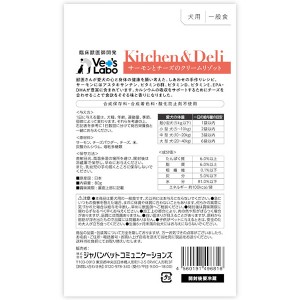 【ゆうパケット配送対象】ベッツラボ [Vet'sLabo]Kitchen&Deli サーモンとチーズのクリームリゾット 80g(犬向け 成犬種向けフード ウェット)(ポスト投函 追跡ありメール便)