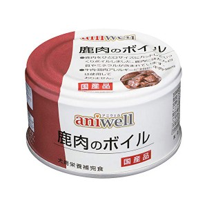 [アニウェル]鹿肉のボイル 85g