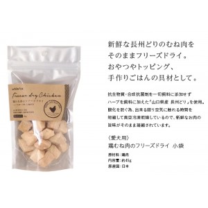 [ホワイトフォックス]whitefox 【犬用】鶏むね肉のフリーズドライ 小袋 45g (ペットフード)