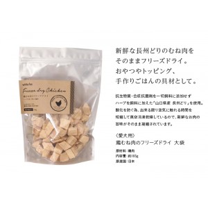 [ホワイトフォックス]whitefox 【犬用】鶏むね肉のフリーズドライ 165g (ペットフード)