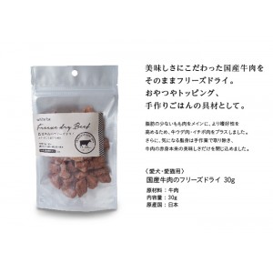 [ホワイトフォックス]whitefox 【犬・猫用】国産牛肉のフリーズドライ 約30g (ペットフード)