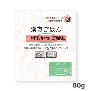 【ゆうパケット配送対象】[ノット]漢方ごはん改め、げんかつごはん レトルト 木 80g(犬用品 ドッグフード)(ポスト投函 追跡ありメール便)