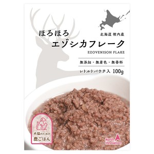 【ゆうパケット配送対象】ノースイノベーション ほろほろエゾシカフレーク 100g(犬向け おやつレトルト)(ポスト投函 追跡ありメール便)