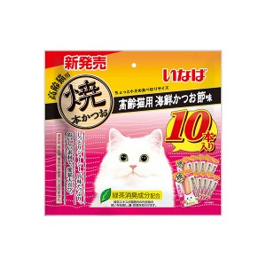 いなばペットフード 焼本かつお 高齢猫用海鮮かつお節味 10本入り(猫向け おやつレトルト)