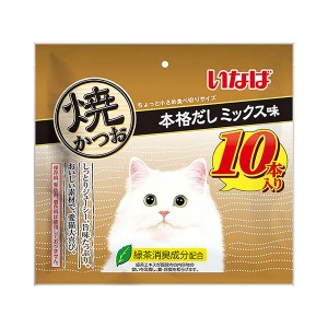 【いなばペットフード】焼かつお 本格だしミックス味 10本入り (猫 おやつ ジャーキー) (CIAO チャオ キャットフード)