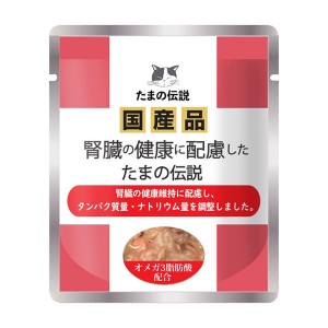 [三洋食品]腎臓の健康に配慮した たまの伝説 パウチ 40g(猫用品 キャットフード)