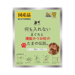 【三洋食品】 何も入れない まぐろと燻製かつお粒のたまの伝説(パウチ) 35g (キャットフード) (猫 ねこ ネコ) (ウェット)(ペットフード)