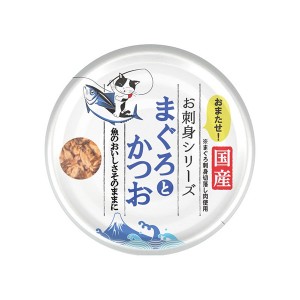 STIサンヨー [たまの伝説]お刺身シリーズ まぐろとかつお 70g(猫向け キャットフード成猫向けフードウェット・セミモイストフード)