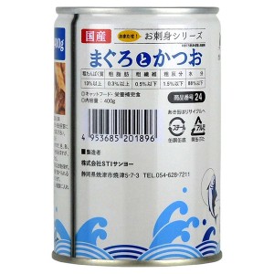 STIサンヨー [たまの伝説]お刺身シリーズ まぐろとかつお 400g(猫向け キャットフード成猫向けフードウェット・セミモイストフード)