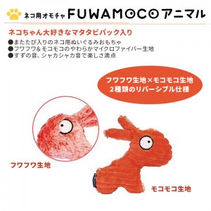 貝沼産業 FUWAMOCO アニマル ロバ(ふわもこ 猫用品 おもちゃ またたび入り ぬいぐるみ マイクロファイバー ペット)