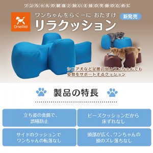 アロン化成(ワンエイド)リラクッション S(小型犬～3kg目安)ベージュ(ペット 姿勢 サポート 老犬 介護)※お取り寄せ1週間程度かかります※