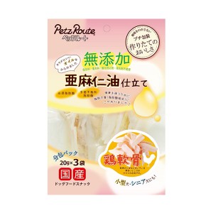 [ペッツルート] 鶏軟骨 亜麻仁油仕立て 20g×3袋（犬用）