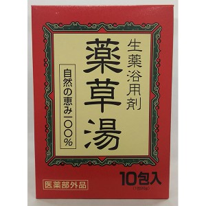 生薬浴用剤薬草湯 10包(自然の恵み100% 入浴剤)[医薬部外品]